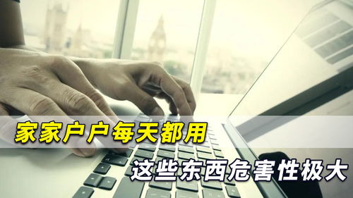 電子產品的日常使用與健康隱憂 俄專家警示神經免疫系統(tǒng)威脅